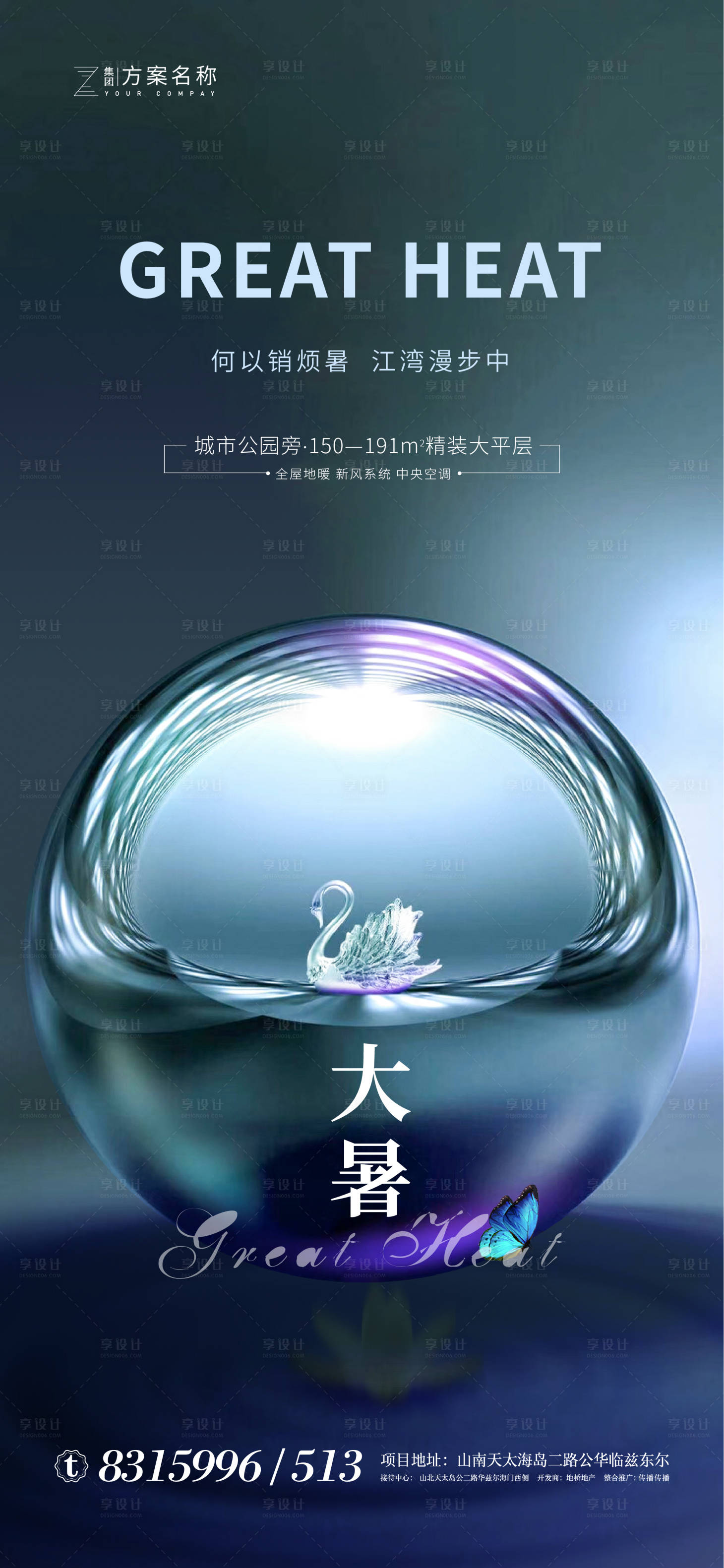 源文件下載【享設(shè)計】搜索編號：98940001356225804【地產(chǎn)大暑節(jié)氣移動端海報】