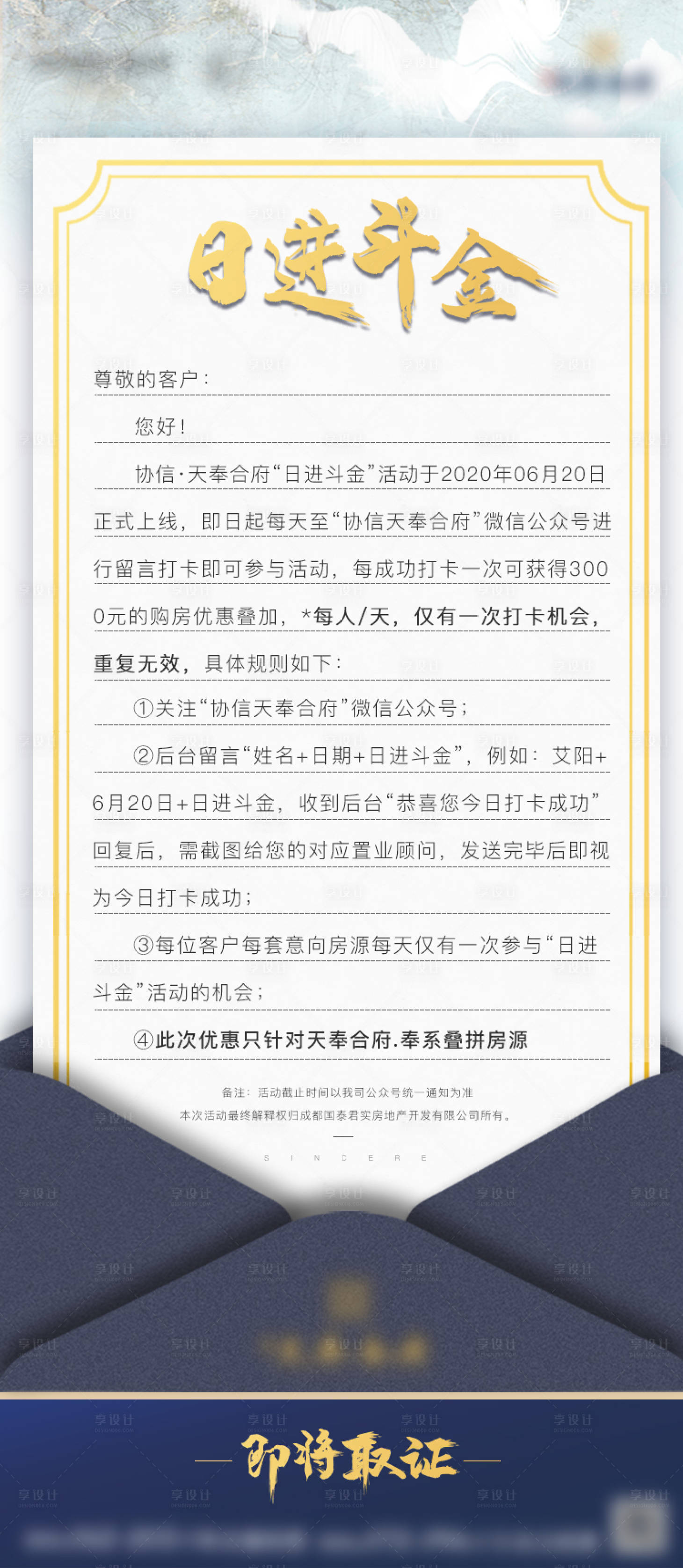 源文件下載【享設(shè)計(jì)】搜索編號(hào)：82210001447516271【地產(chǎn)家書(shū)書(shū)信海報(bào) 】