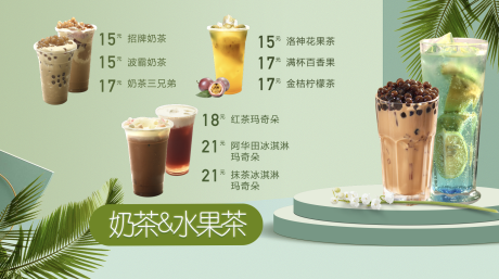 源文件下载【奶茶水果茶价目表海报】编号：66960001436749682