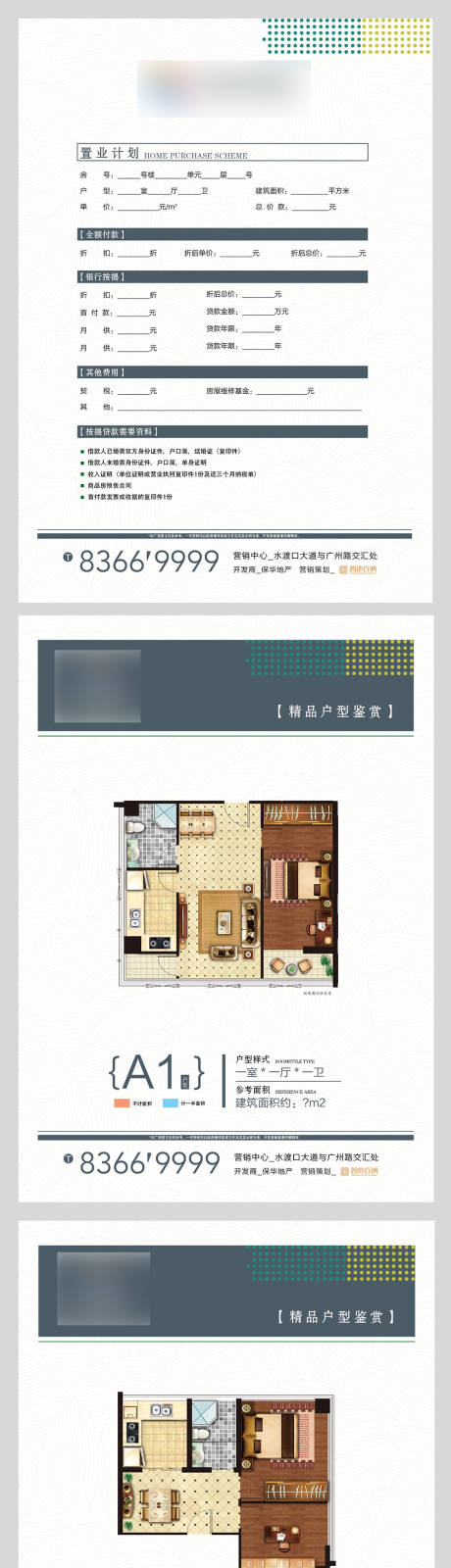 源文件下载【房地产购房置业户型单页】编号：33410001437971535
