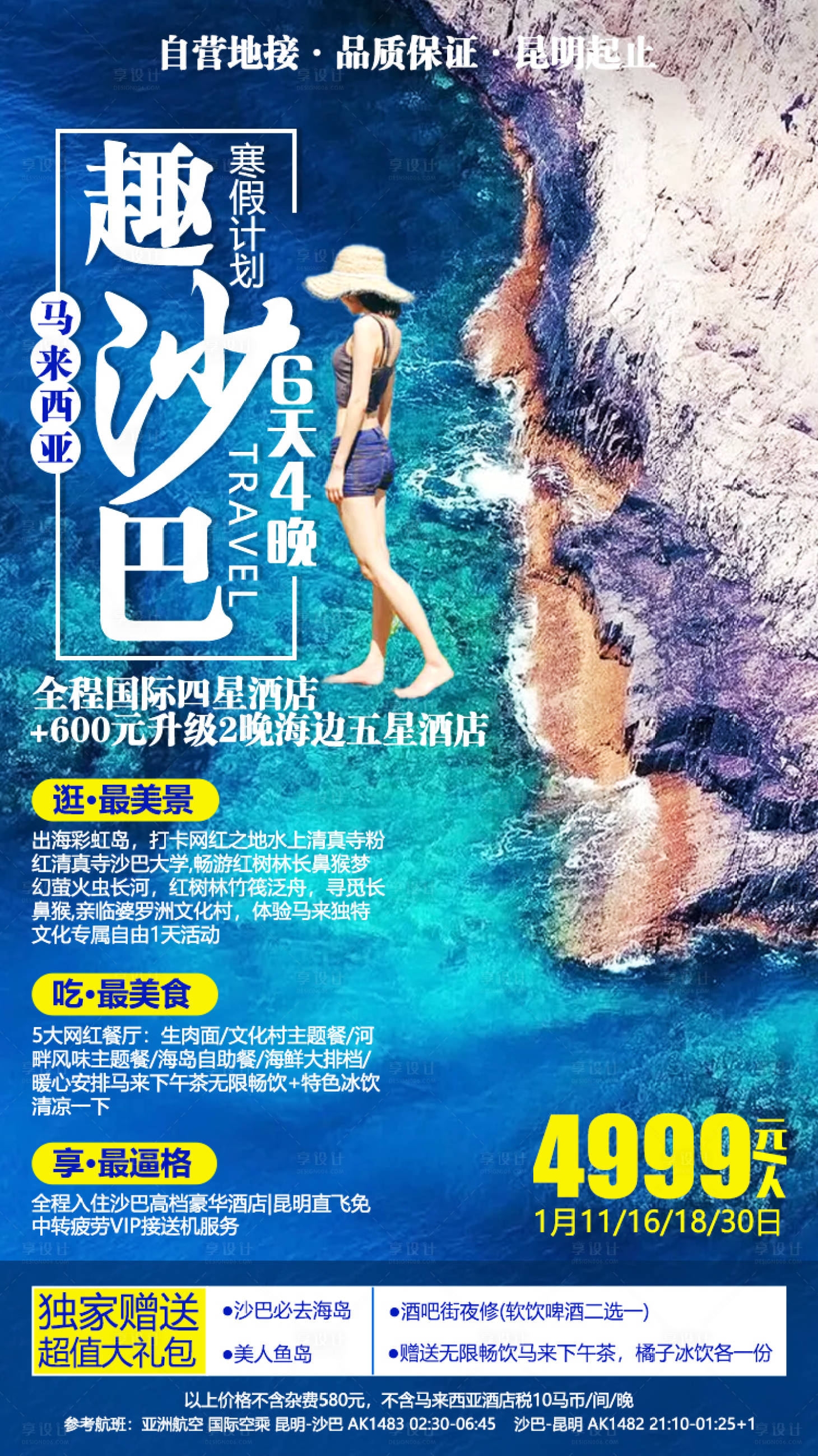 源文件下載【享設計】搜索編號：78710001383937431【馬來西亞趣沙巴旅游】