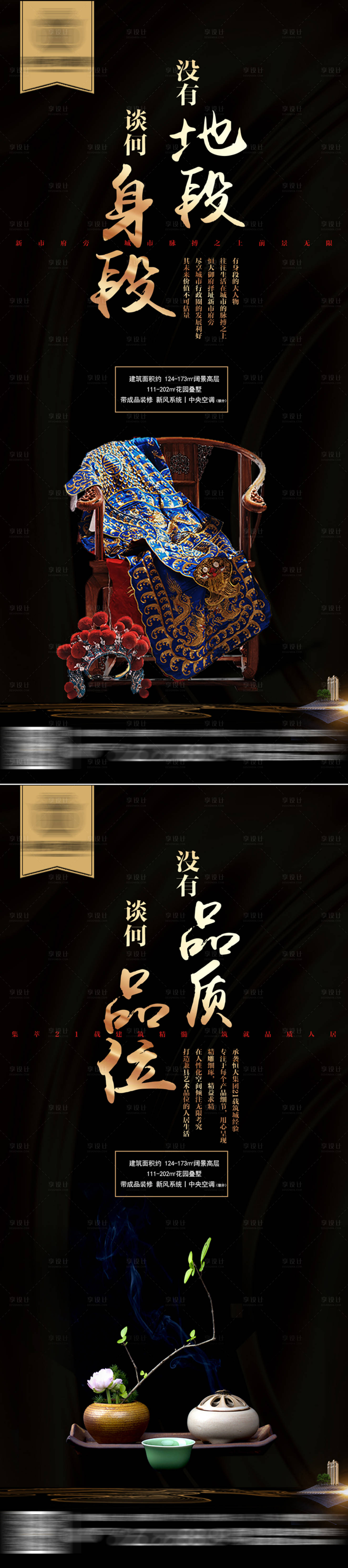 源文件下载【享设计】搜索编号：10200001484636512【地产前宣微信稿】