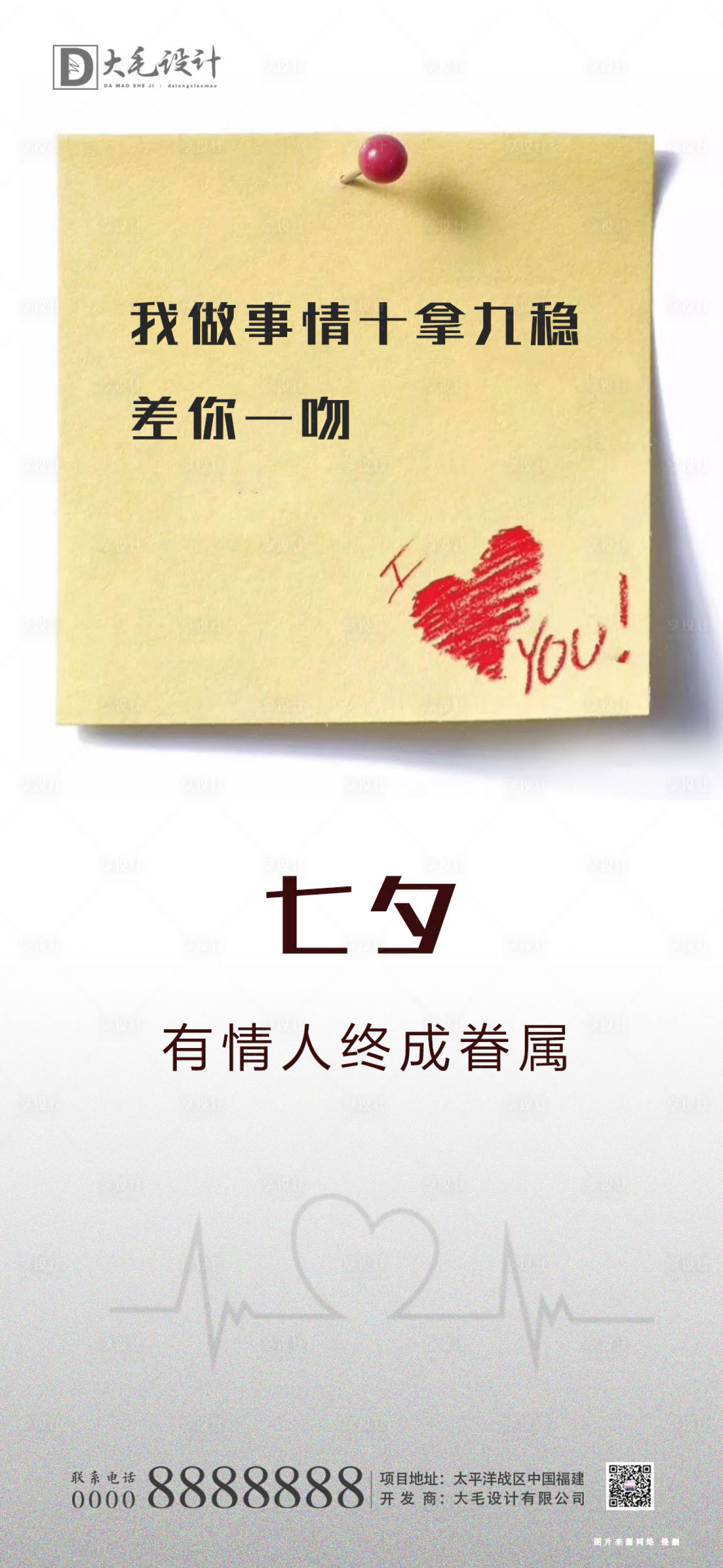 源文件下载【享设计】搜索编号：31150001531782460【七夕情人节海报】