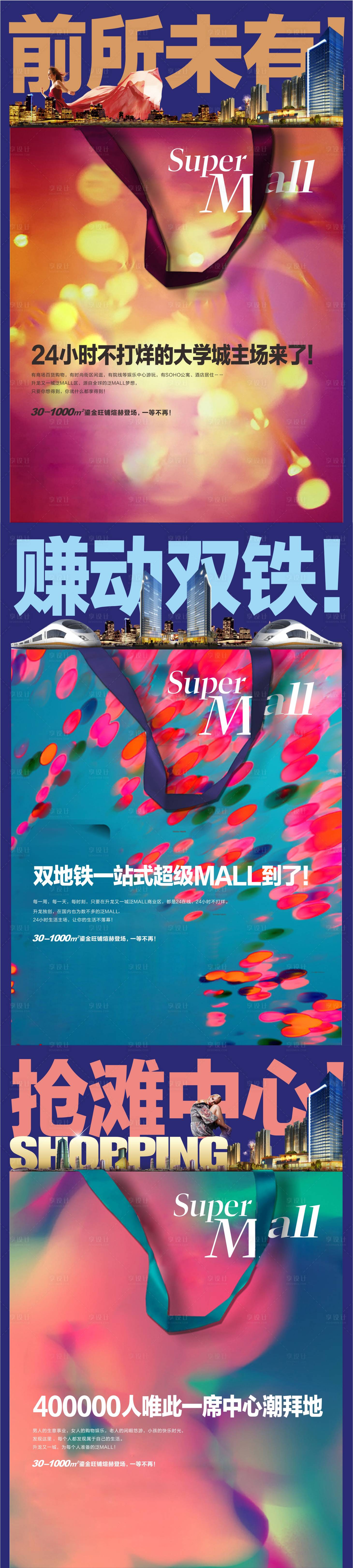 源文件下載【享設計】搜索編號：47120001295331887【地產商業寫字樓價值點系列海報】