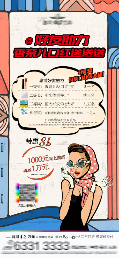 源文件下载【享设计】搜索编号：43850001465846713【好友助力活动单图】