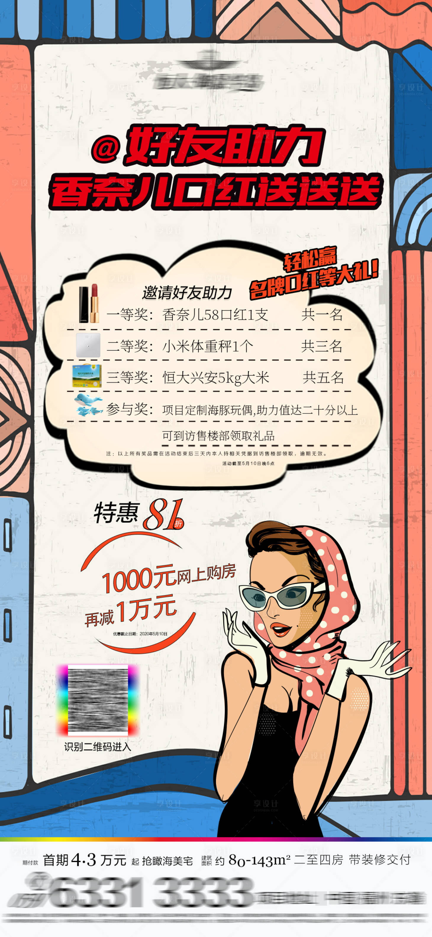 源文件下载【享设计】搜索编号：43850001465846713【好友助力活动单图】