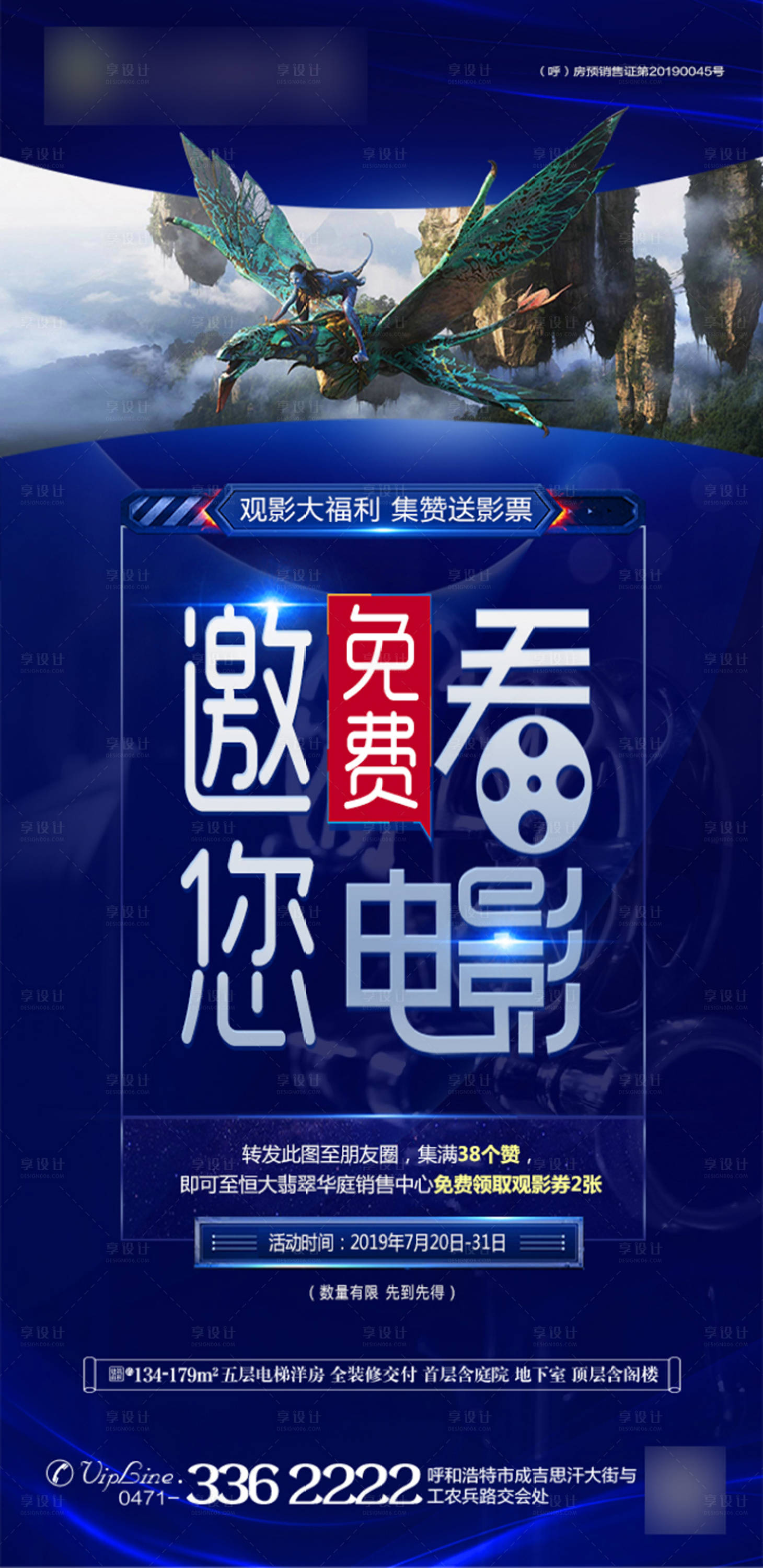 源文件下載【享設計】搜索編號：94810001444068824【房地產觀影活動海報】