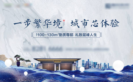 源文件下载【地产新中式海报】编号：40980001345947172