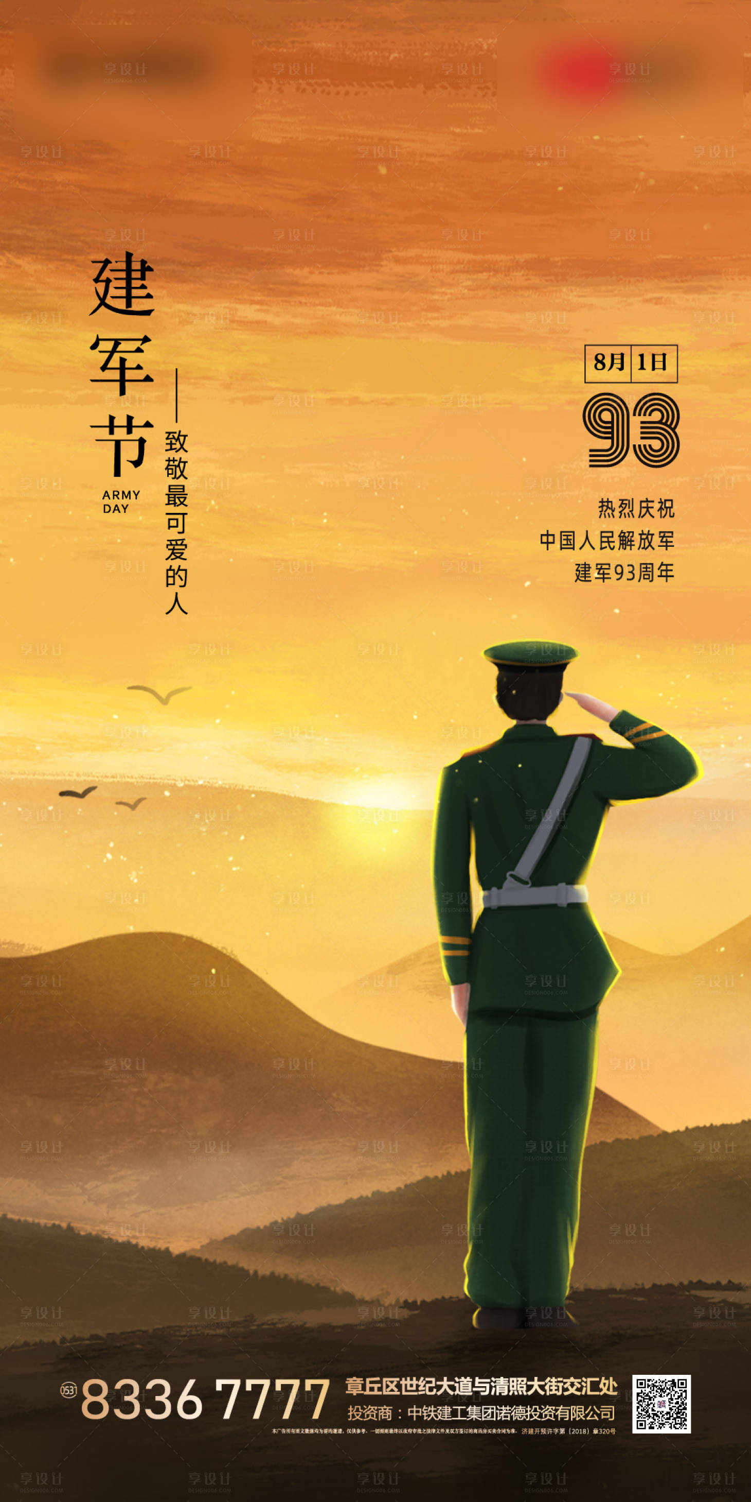 源文件下载【享设计】搜索编号：18180001352979888【八一建军节移动端海报】