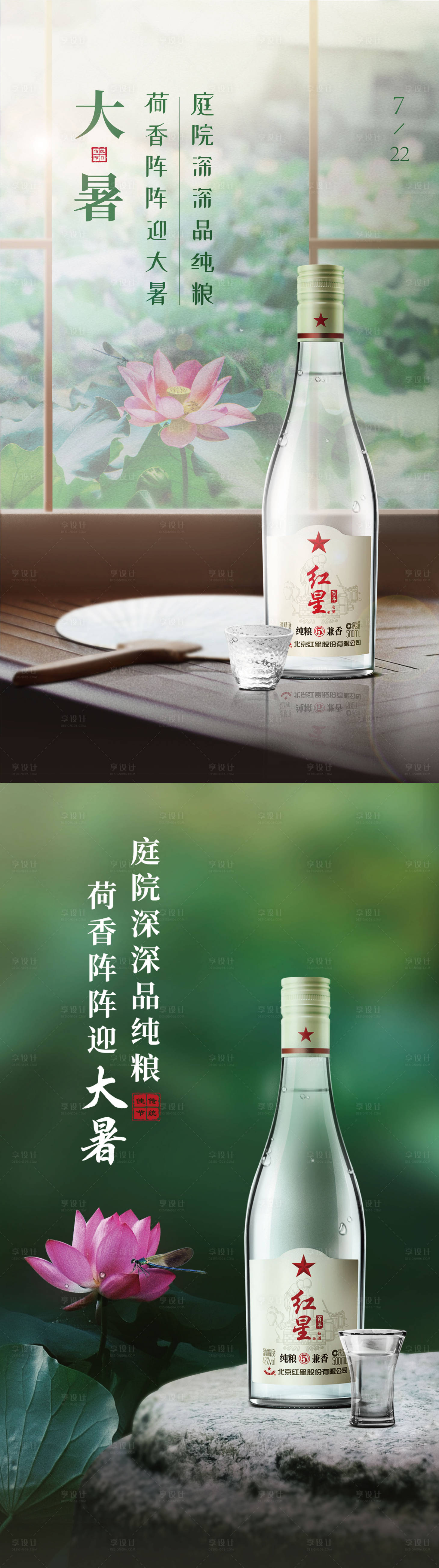 源文件下载【白酒大暑节气海报】编号：69970001392863222