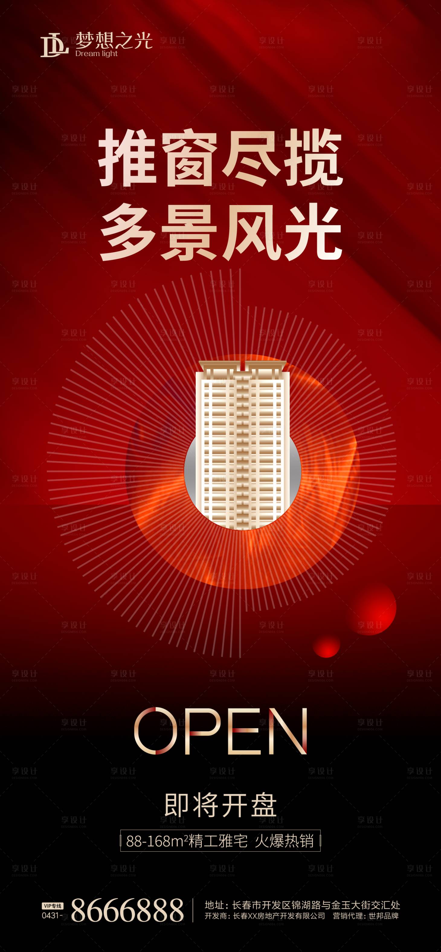 源文件下载【房地产红盘海报】编号：50010001465466563