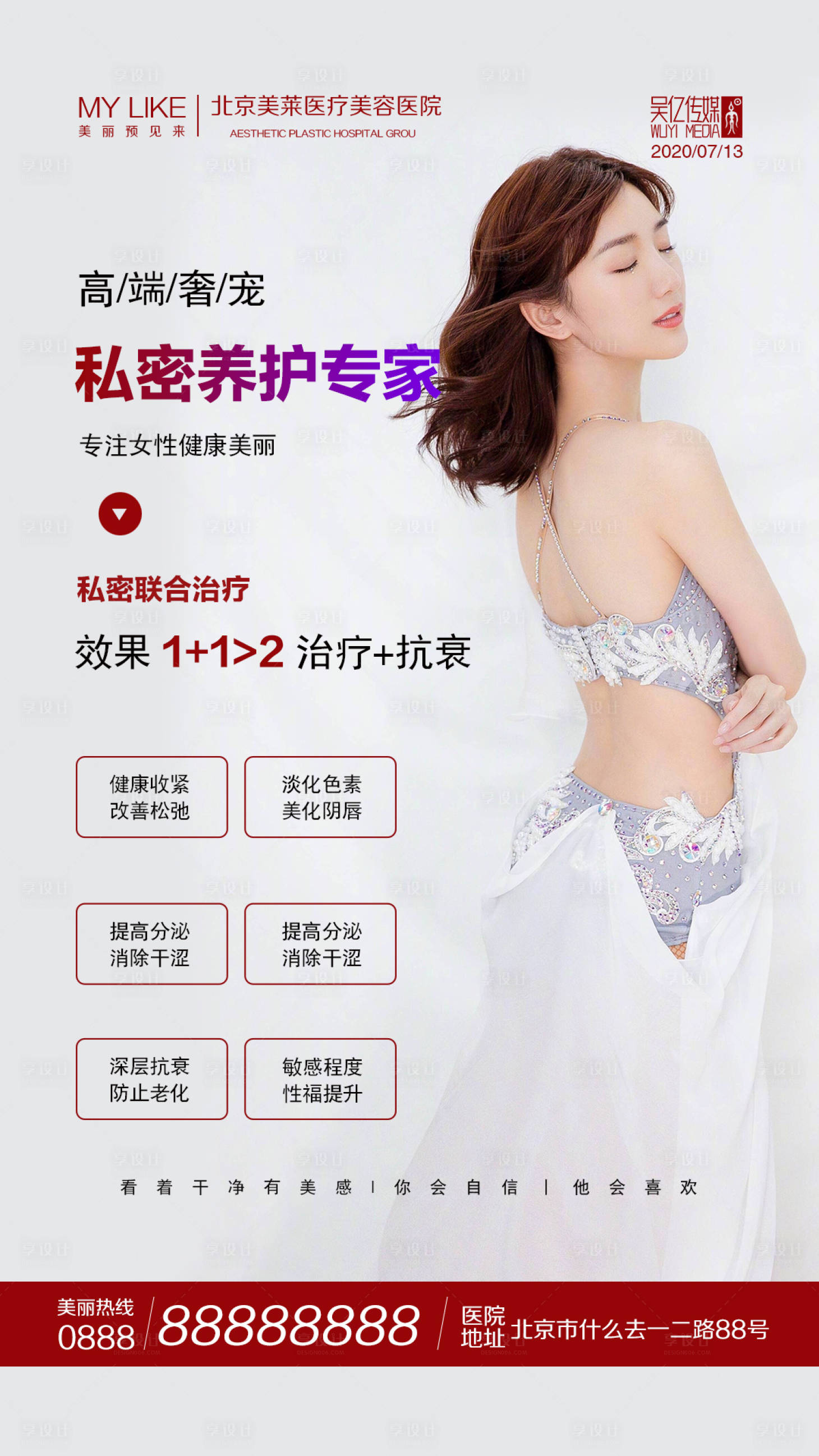 源文件下载【享设计】搜索编号：58210001400555247【私密养护人物海报】