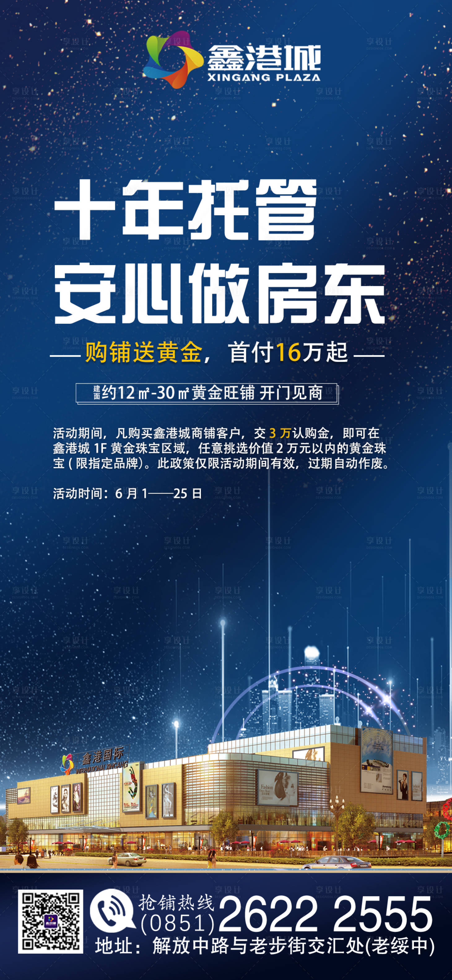 源文件下載【享設計】搜索編號：67730001505514332【商業地產海報】