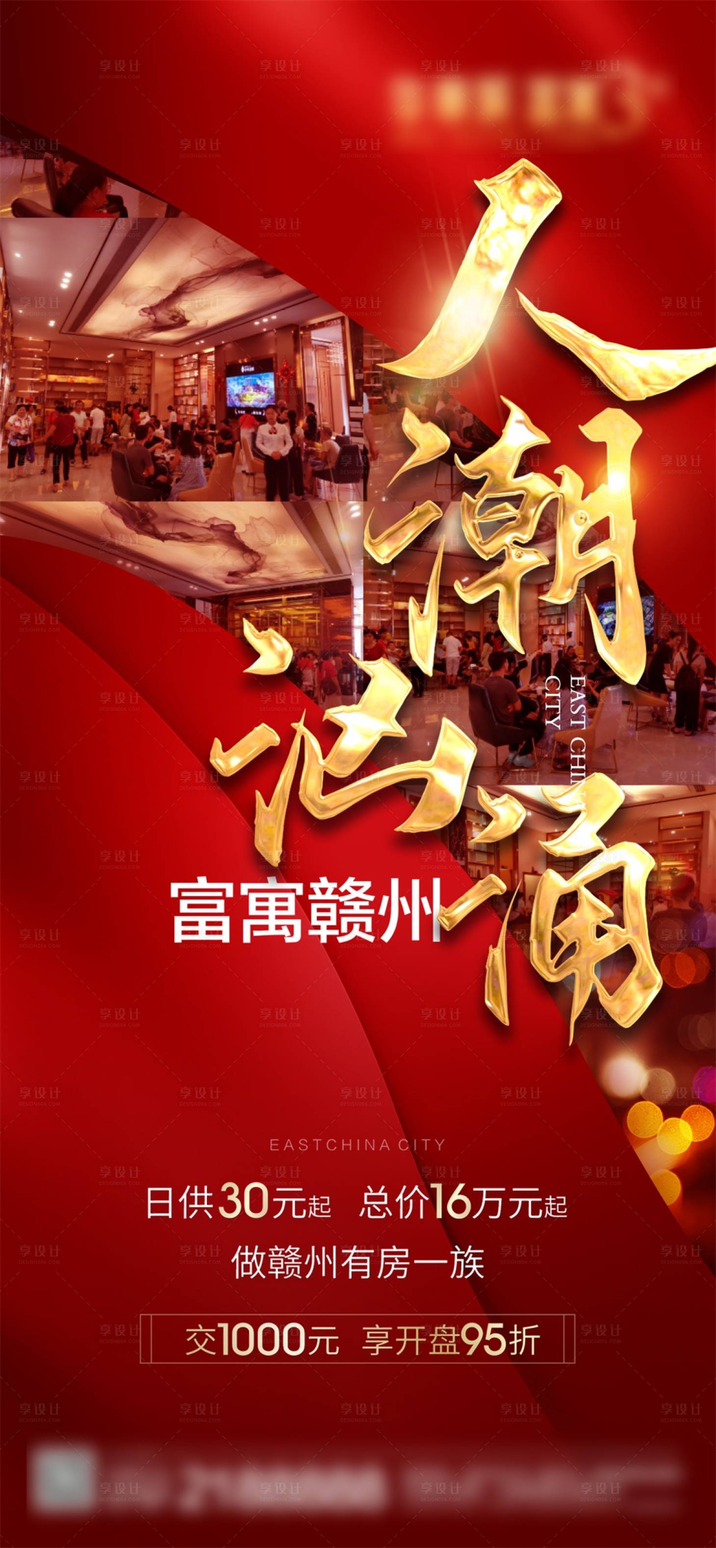 源文件下載【享設計】搜索編號：90580001349398014【地產熱銷海報】