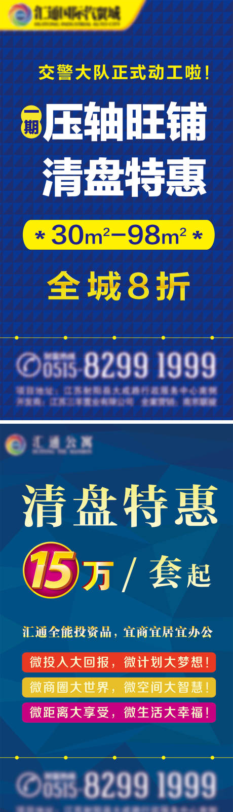 源文件下载【地产清盘特惠海报】编号：20200714140841036