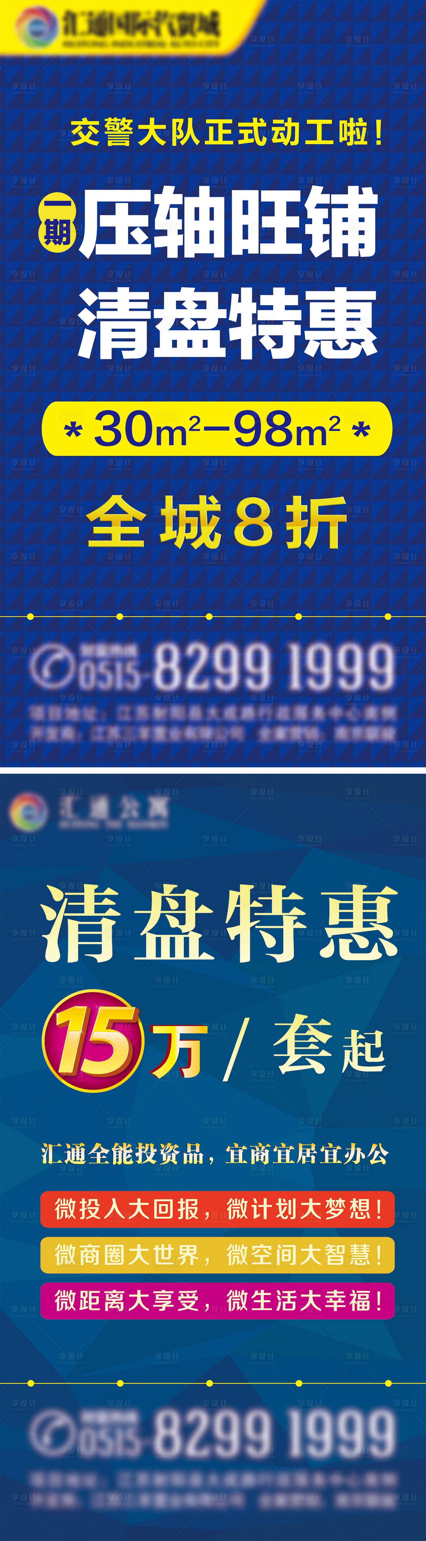 编号：20200714140841036【享设计】源文件下载-地产清盘特惠海报