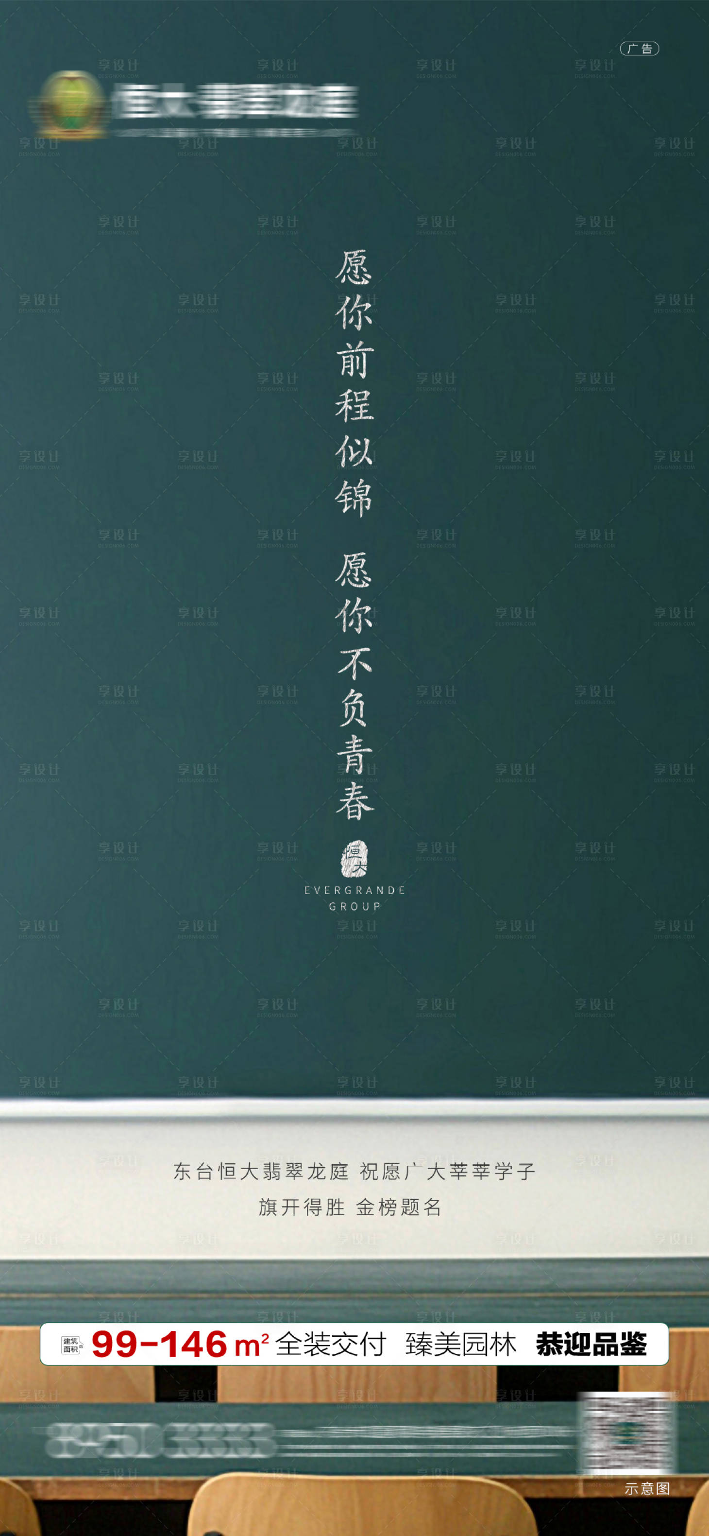 源文件下载【享设计】搜索编号：99660001403781080【地产高考移动端海报】