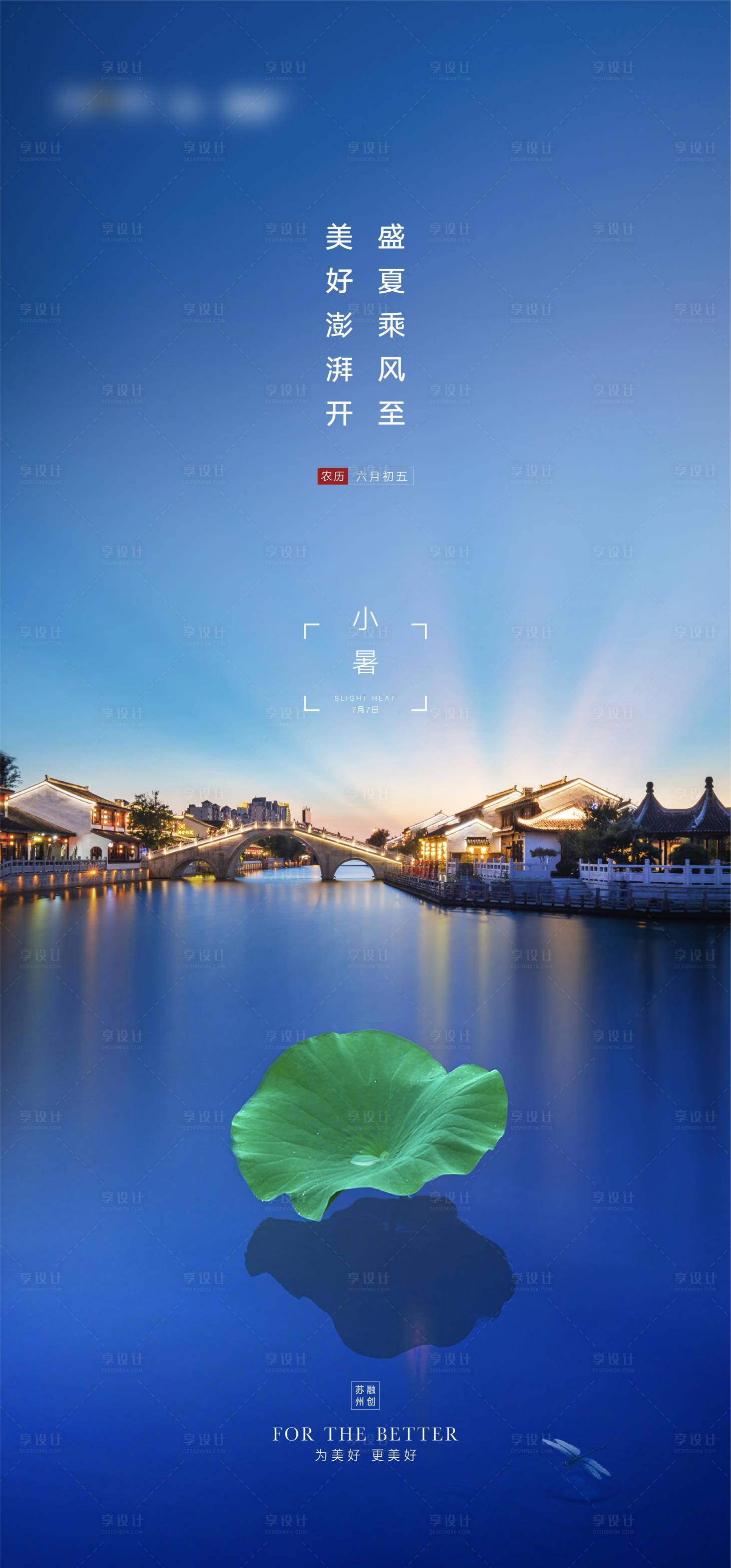 源文件下载【小暑节气移动端海报】编号：50930001325573990