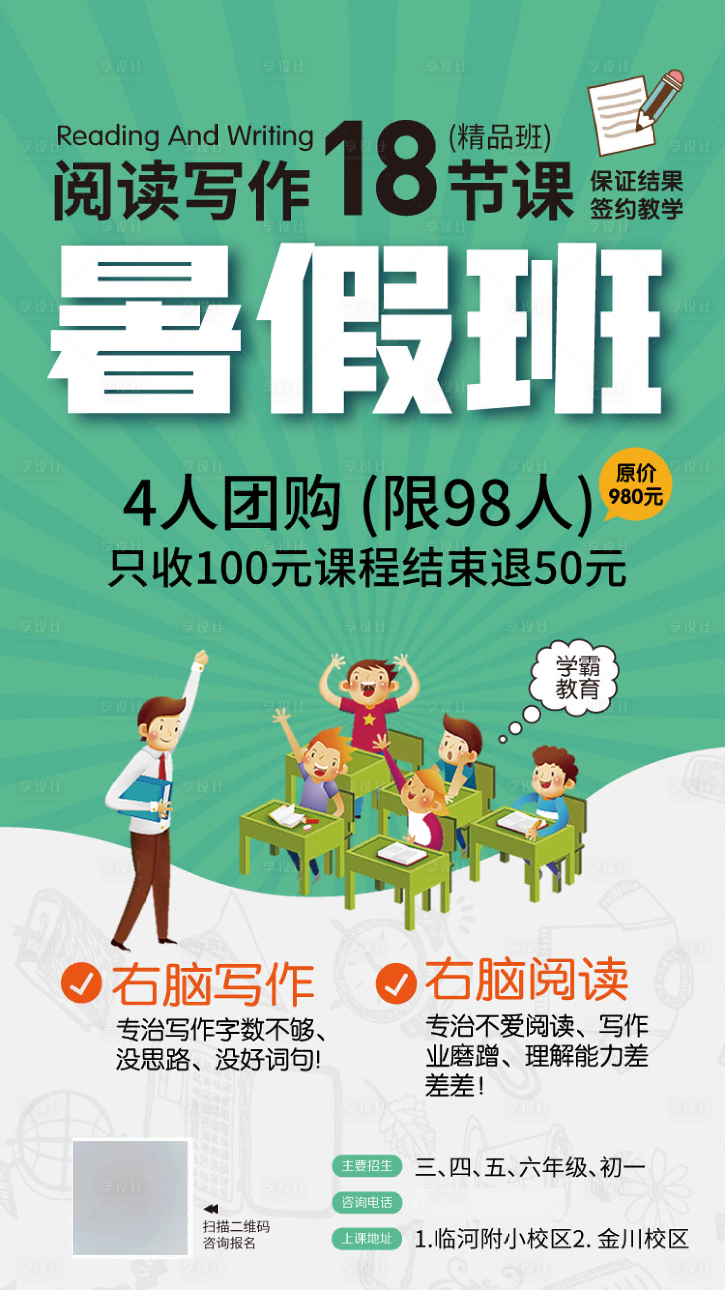 源文件下载【享设计】搜索编号：38350001280415068【阅读写作暑假班海报】