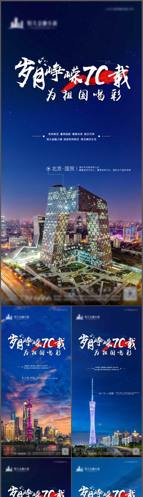 源文件下载【国庆七天系列海报】编号：27750001287327841