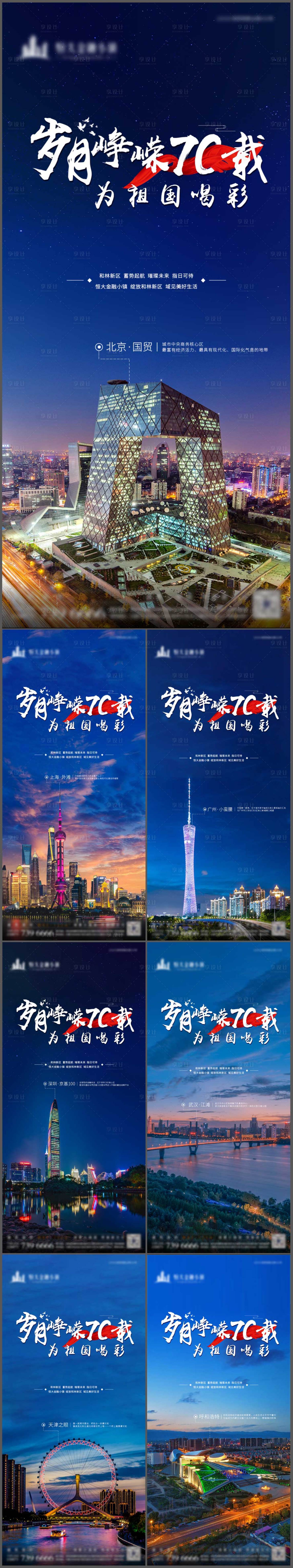 源文件下载【享设计】搜索编号：27750001287327841【国庆七天系列海报】