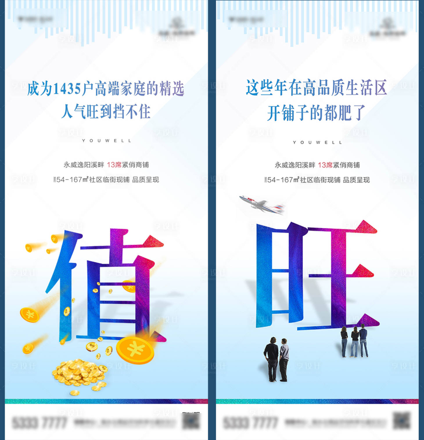 源文件下载【商铺刷屏海报】编号：87120001278384983