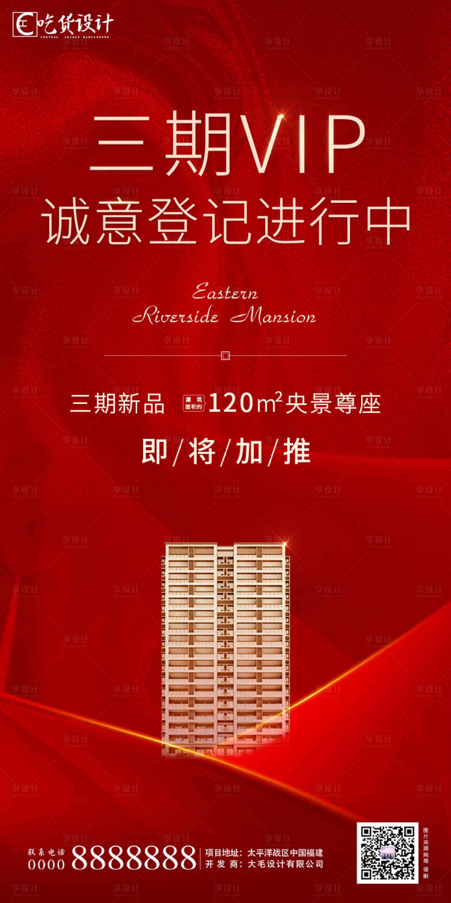 源文件下載【享設計】搜索編號：19710001480437604【紅色地產加推海報】