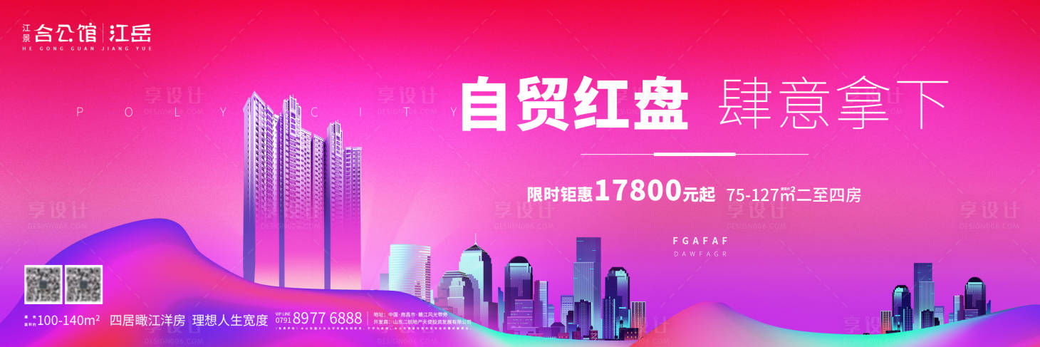 源文件下載【地產洋房時尚主畫面海報展板】編號：74660001434044137