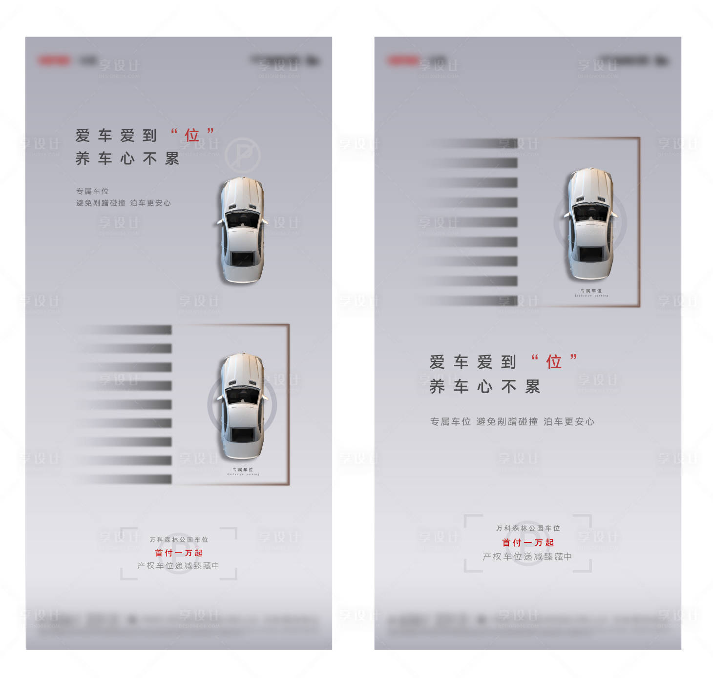 源文件下载【房地产创意车位汽车系列海报】编号：13210001360246946