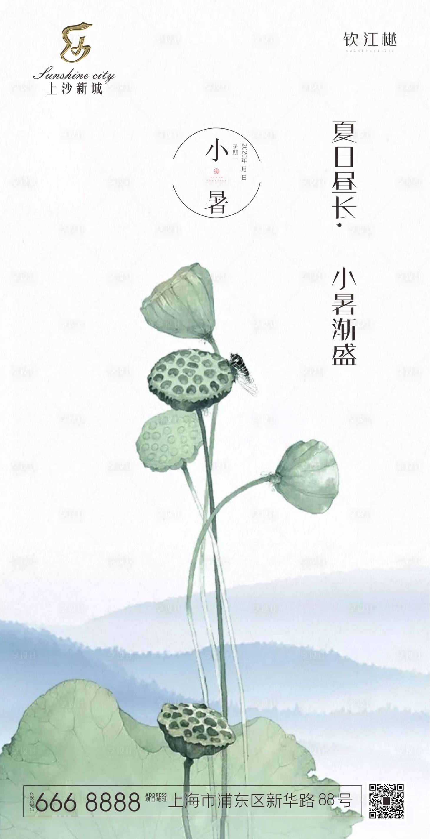 源文件下载【享设计】搜索编号：42030001287592336【小暑节气移动端海报】