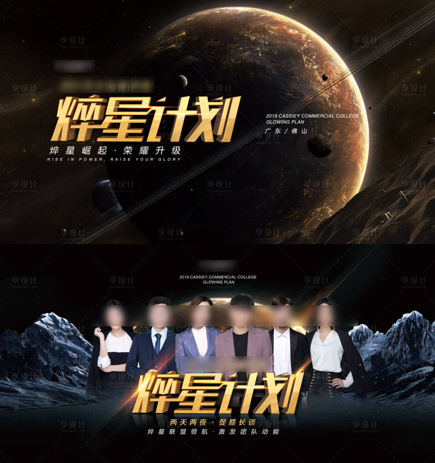 焠星计划背景板海报psd广告设计素材海报模板免费下载 享设计 焠星计划背景板海报psd广告设计素材海报模板免费下载 享设计
