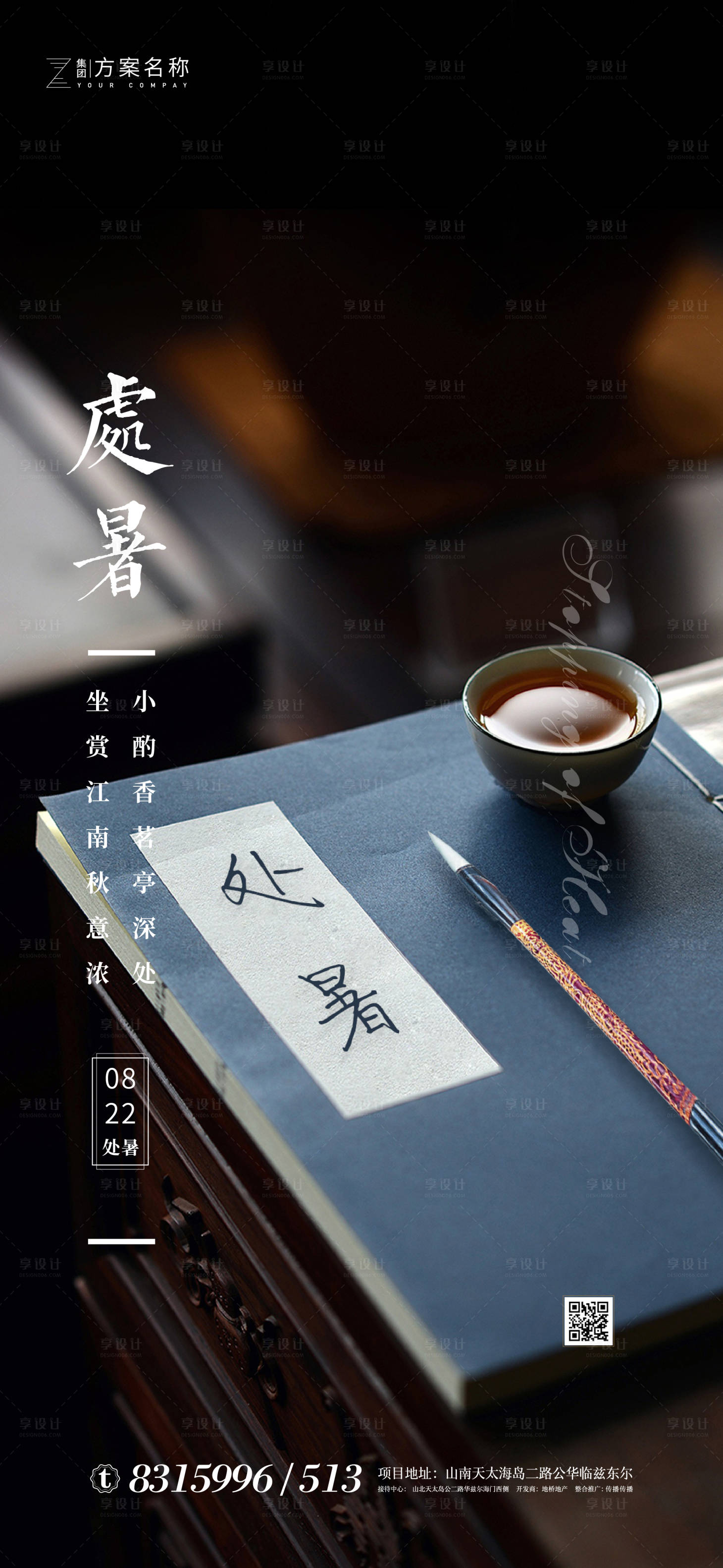 源文件下載【享設計】搜索編號：95420001396526907【地產處暑節氣移動微信海報】