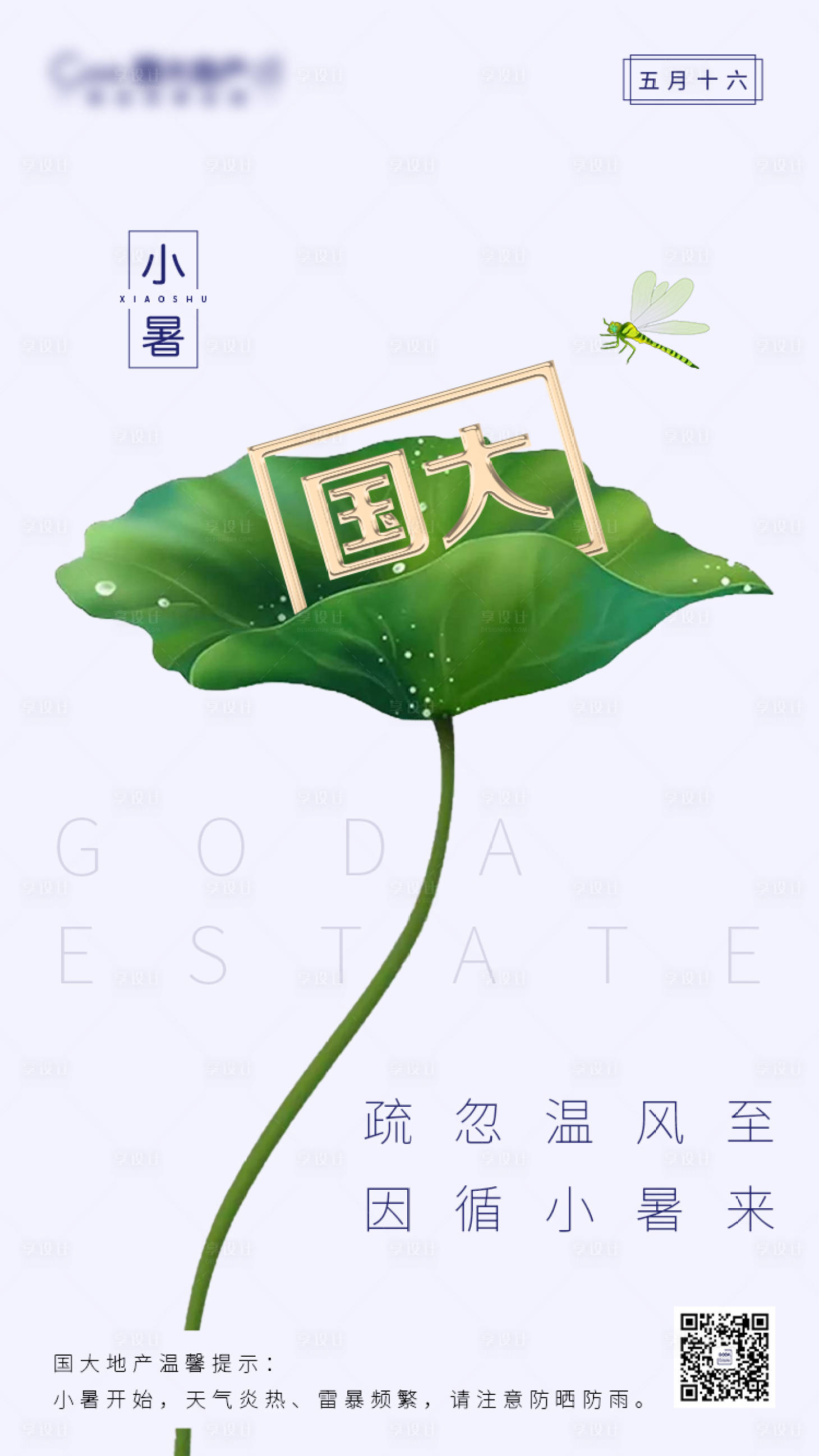 源文件下载【小暑节气移动端海报】编号：71410001293315915