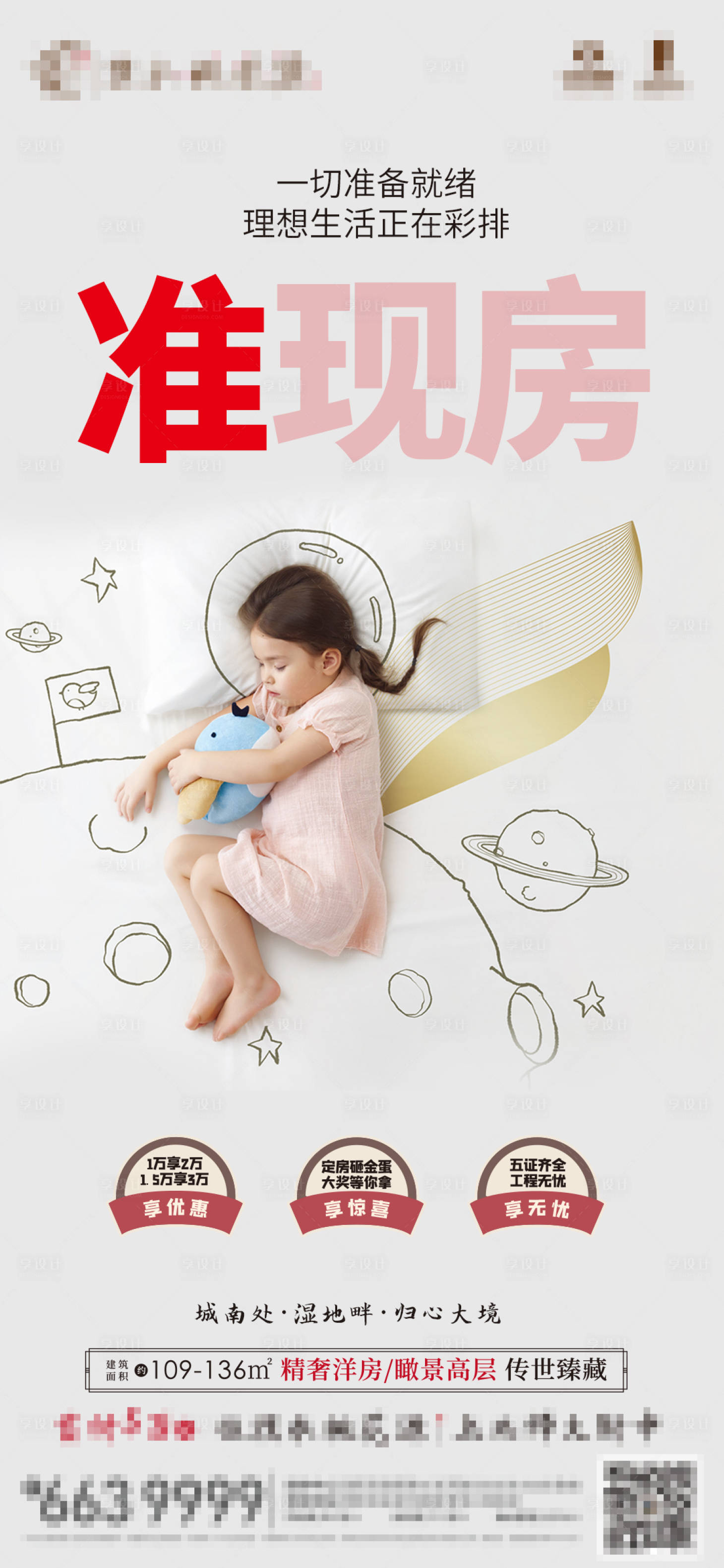 源文件下載【地產準現房海報】編號：60520001393963325
