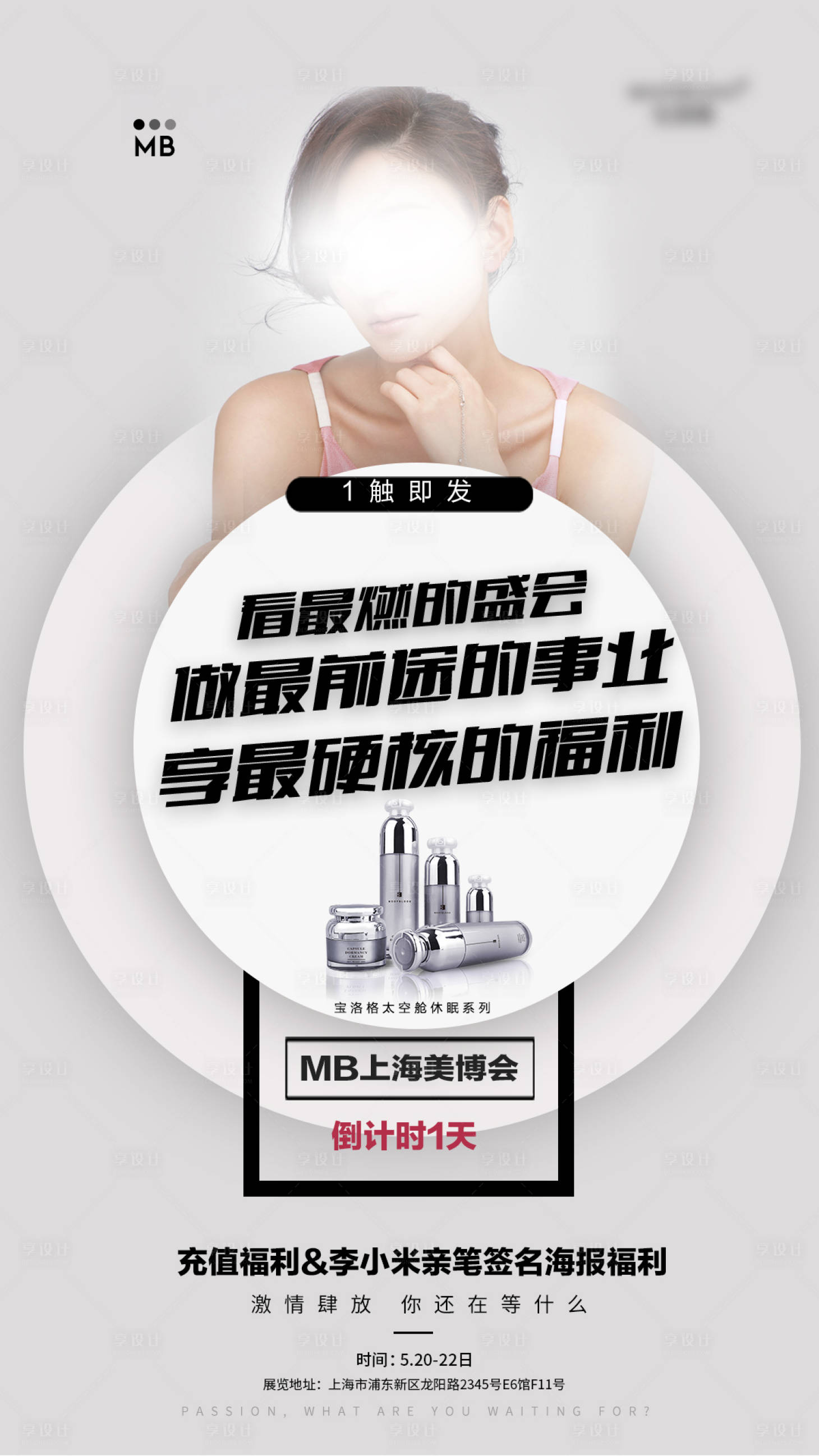 源文件下载【护肤品发布会倒计时海报】编号：38030001496399699