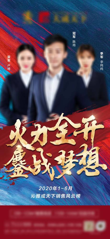 源文件下载【享设计】搜索编号：76160001440299806【房地产销冠人物大气海报】