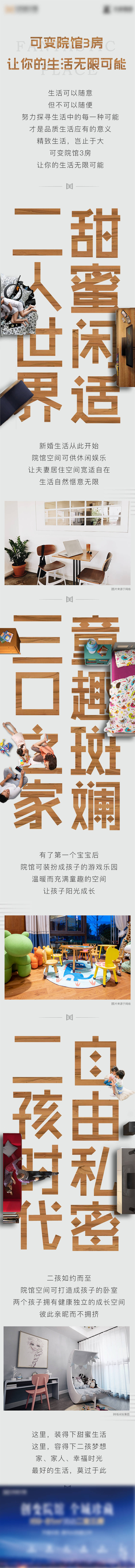 源文件下載【地產戶型創意長圖海報】編號：87880001397394331