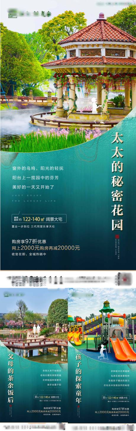源文件下载【地产园林系列海报】编号：20200715170926548