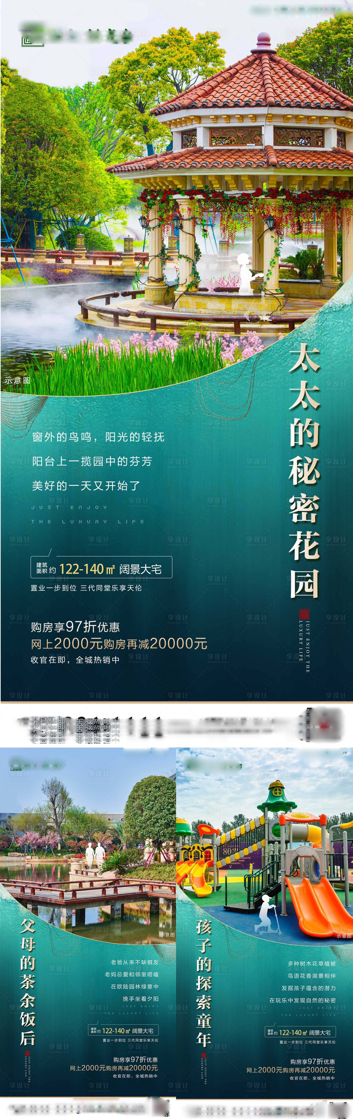 源文件下載【地產園林系列海報】編號：69880001408563648