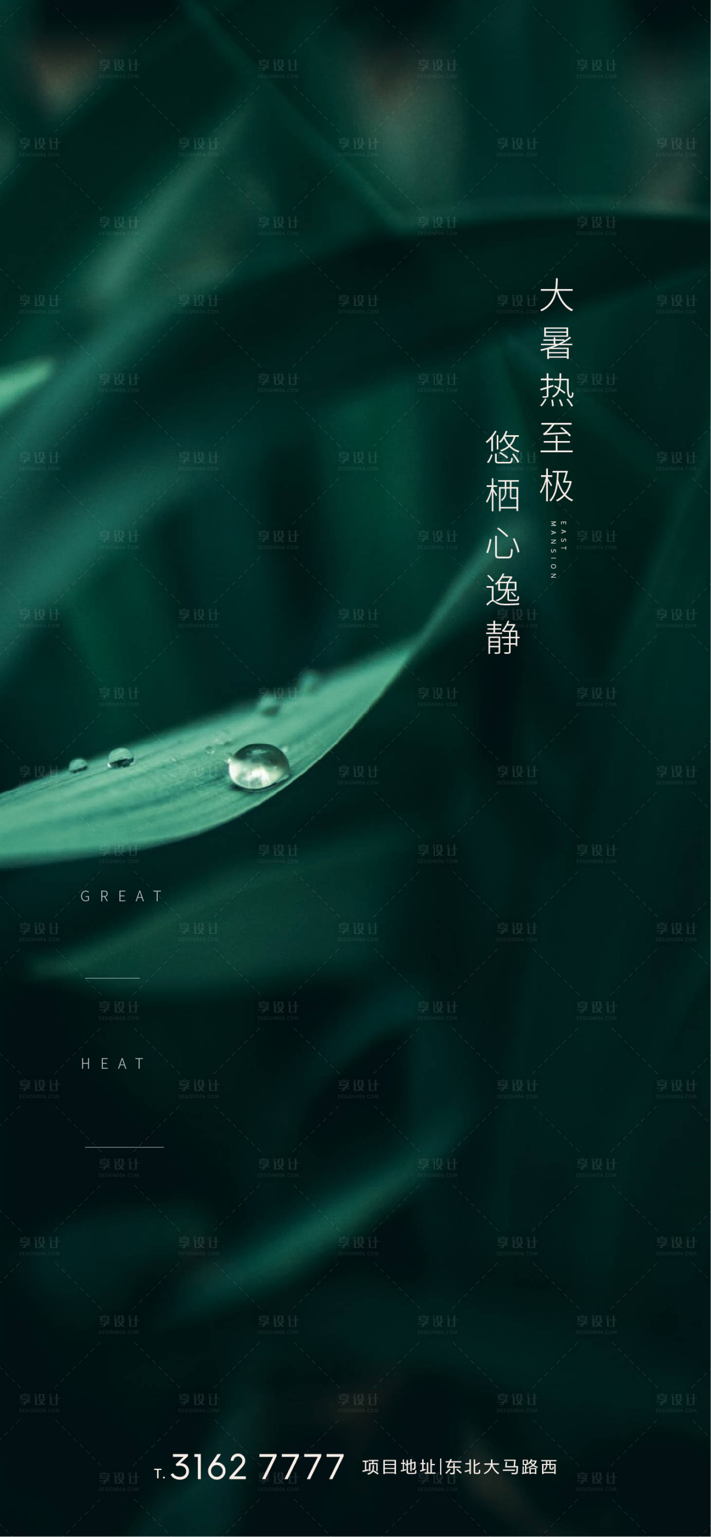 源文件下载【享设计】搜索编号：24310001424112421【大暑节气海报】