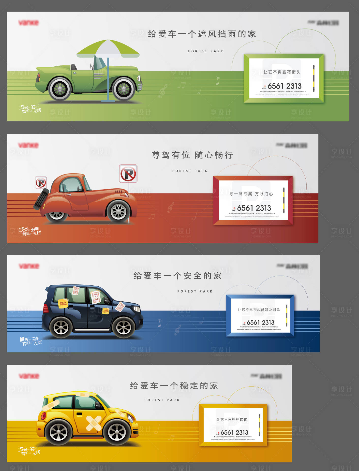 源文件下载【享设计】搜索编号：92820001308594921【地产车位户外围挡广告展板】