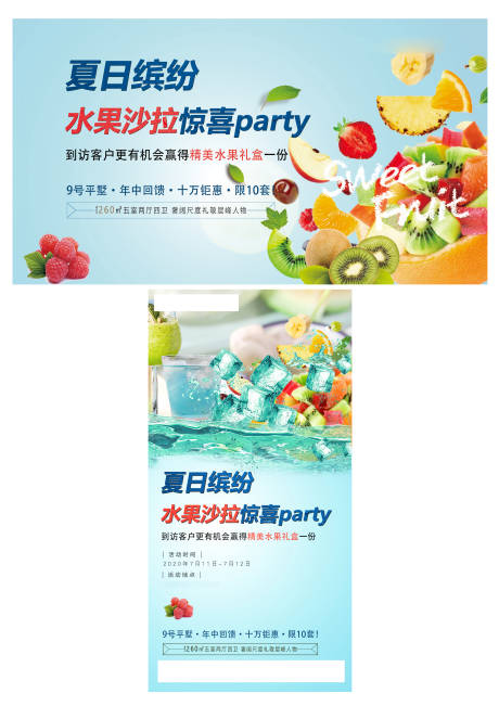 源文件下载【地产暖场活动水果沙拉 】编号：32980001361124972