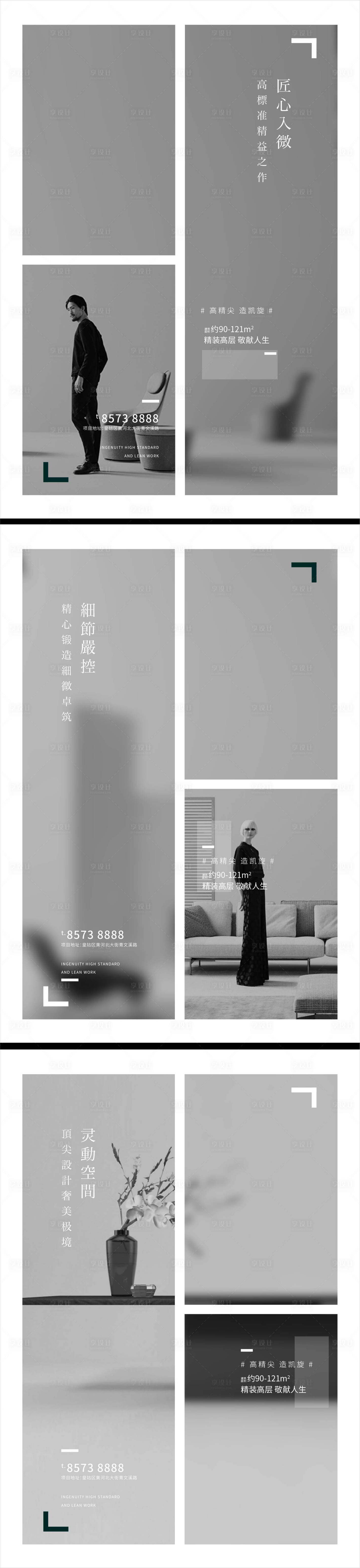 源文件下載【享設計】搜索編號：14570001443204637【地產小高精裝系列海報】