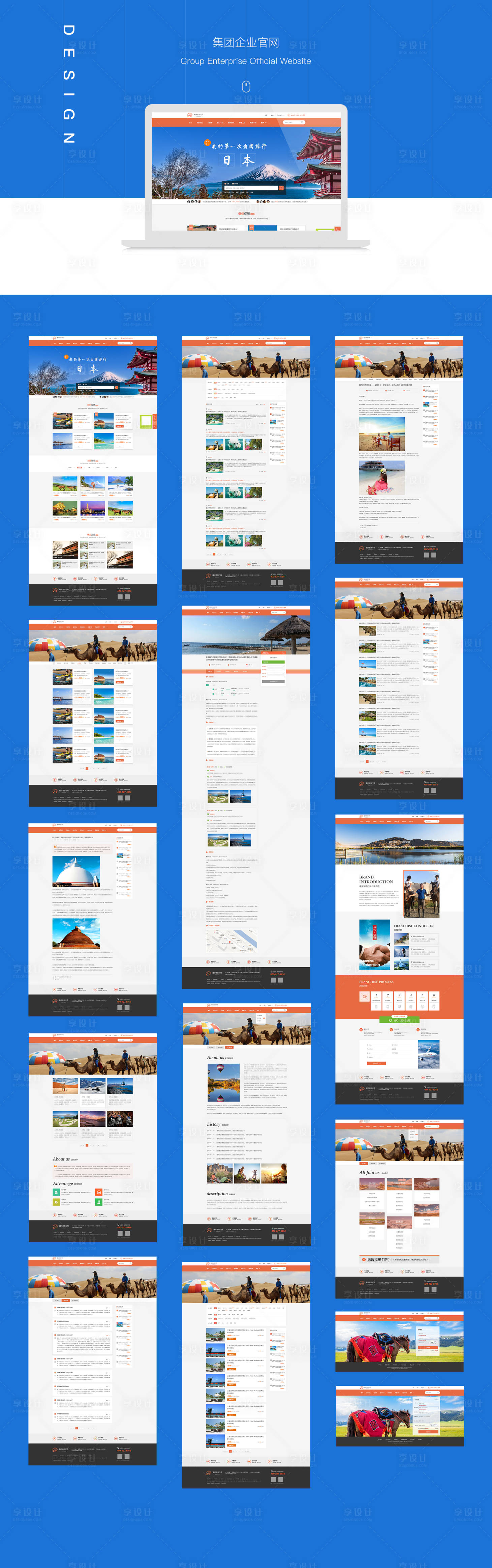 源文件下载【享设计】搜索编号：62410001397982592【大气蓝色旅游企业官网设计】