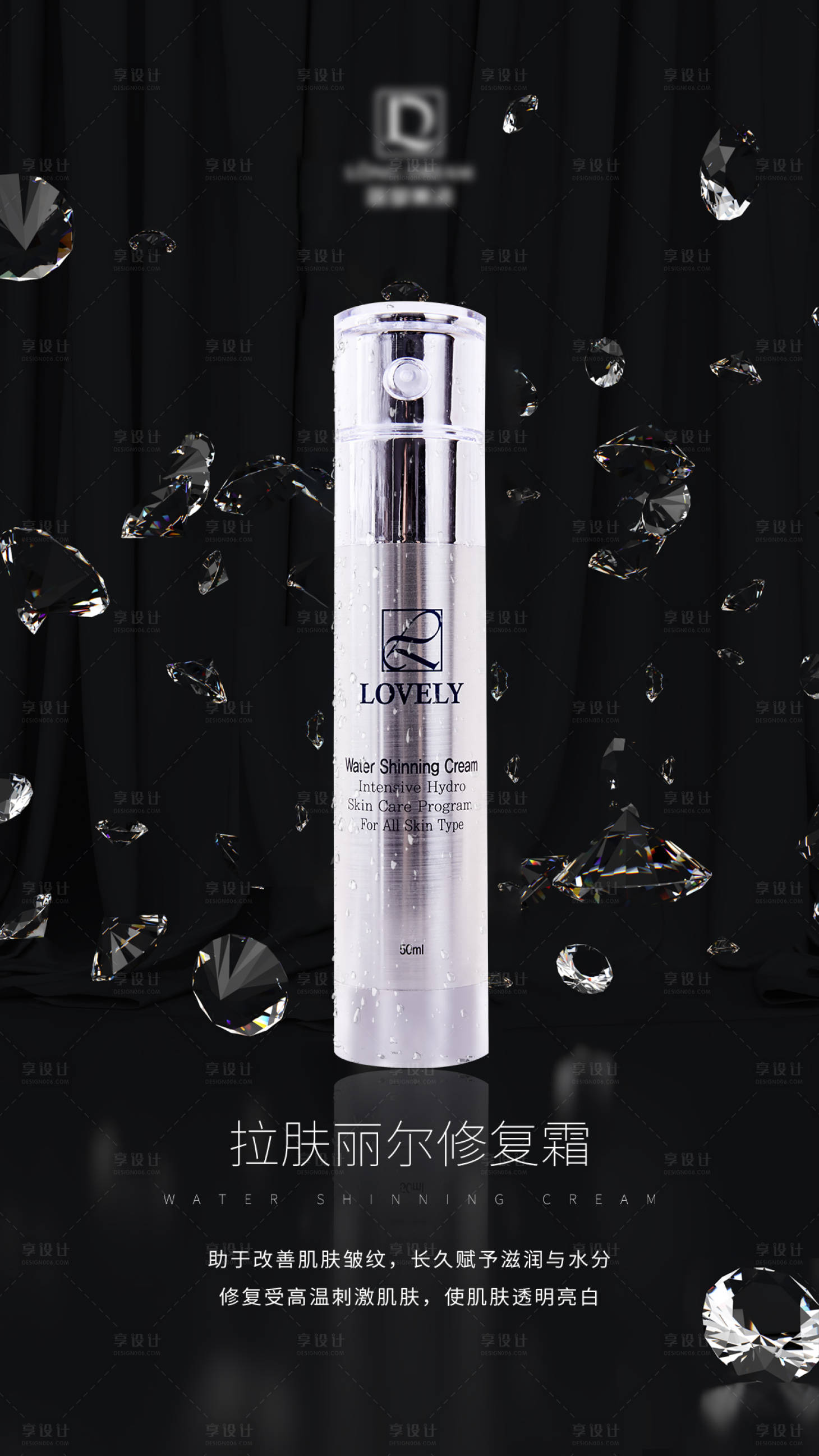 源文件下载【微商美妆护肤品化妆品面霜海报】编号：25870001414978668