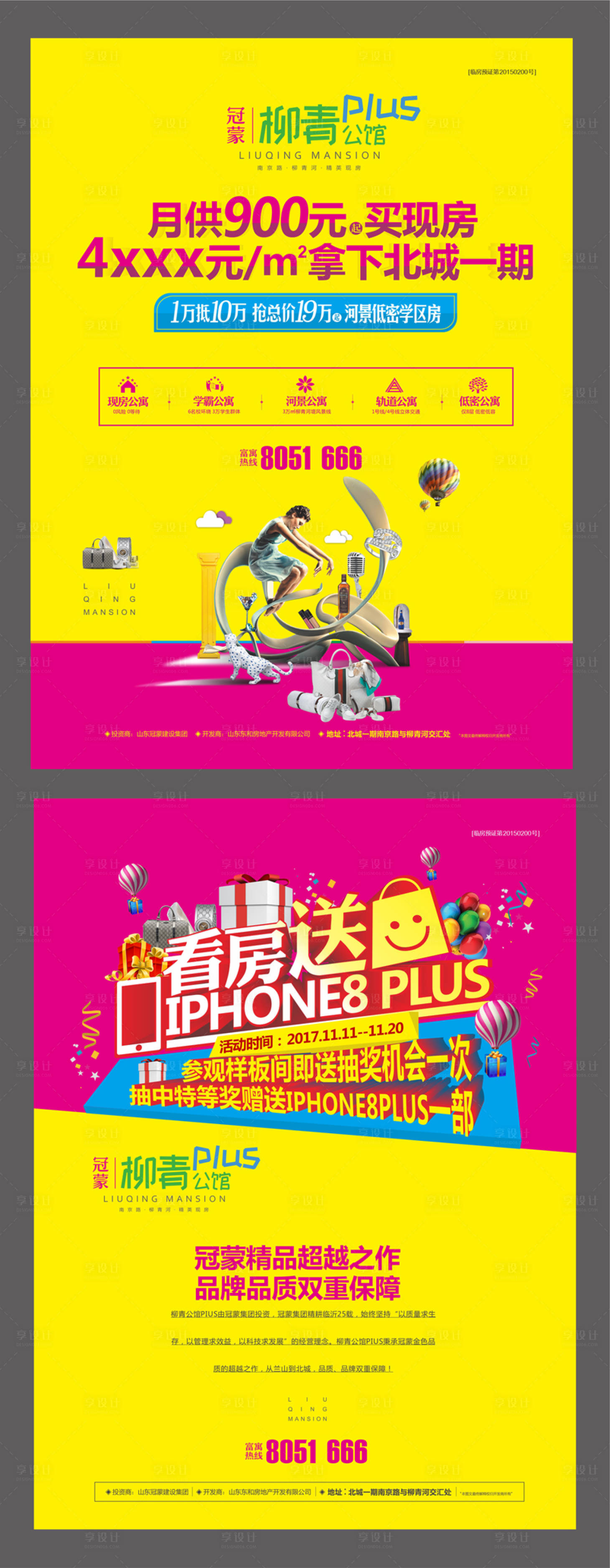 源文件下载【地产公寓DM单页】编号：78900001400216086