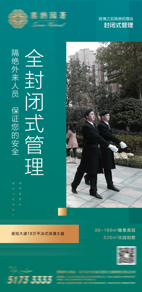 编号：20200702140332814【享设计】源文件下载-地产物业海报