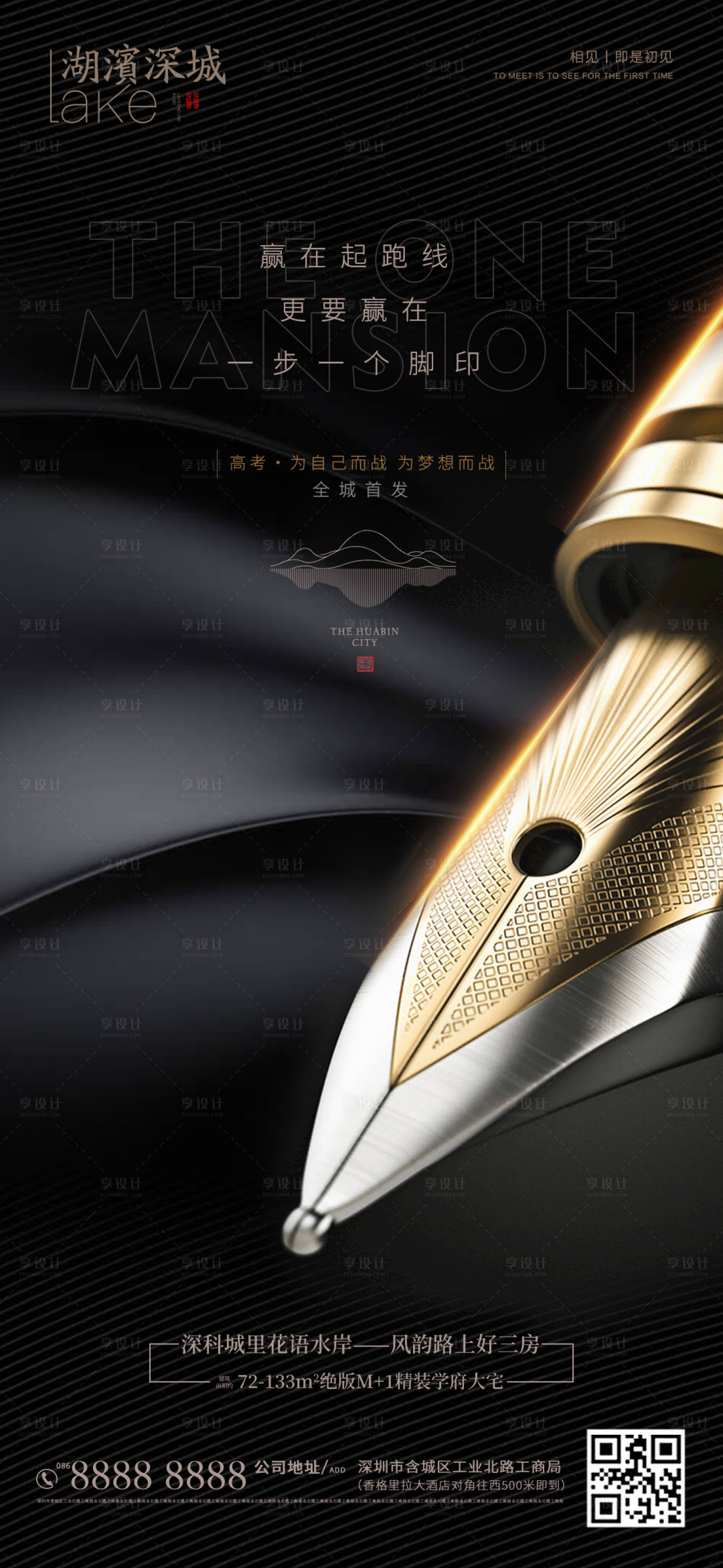 源文件下載【享設(shè)計(jì)】搜索編號(hào)：26210001350182151【地產(chǎn)高考加油海報(bào)】