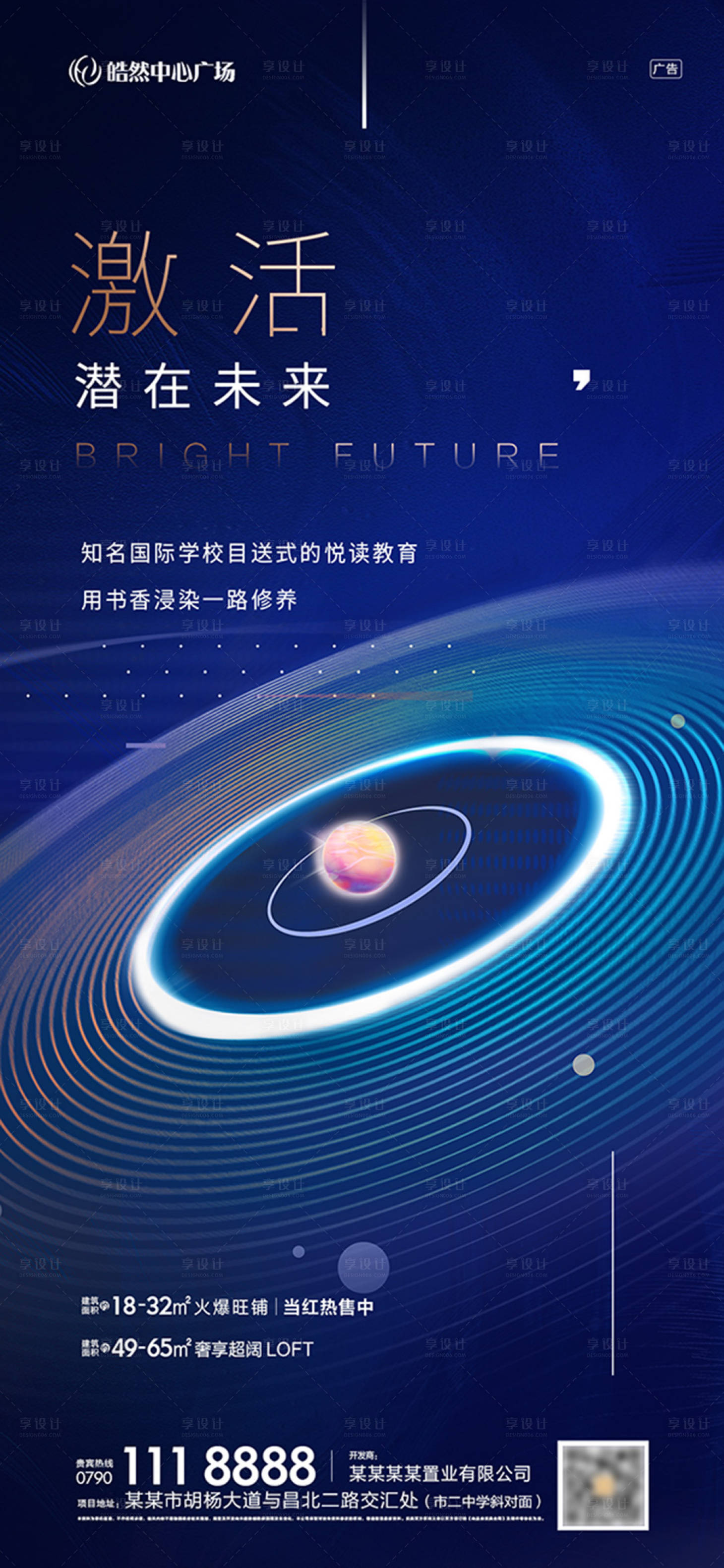 源文件下载【享设计】搜索编号：53190001294412590【地产教育区位概念海报】