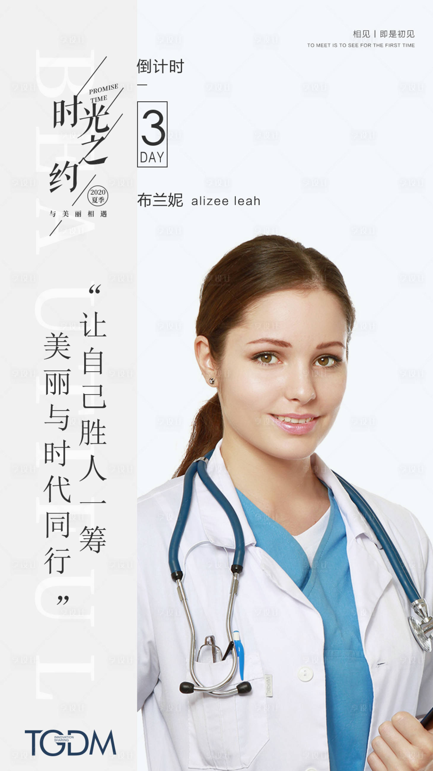 源文件下載【享設計】搜索編號：16170001277094638【醫美整形活動倒計時海報】